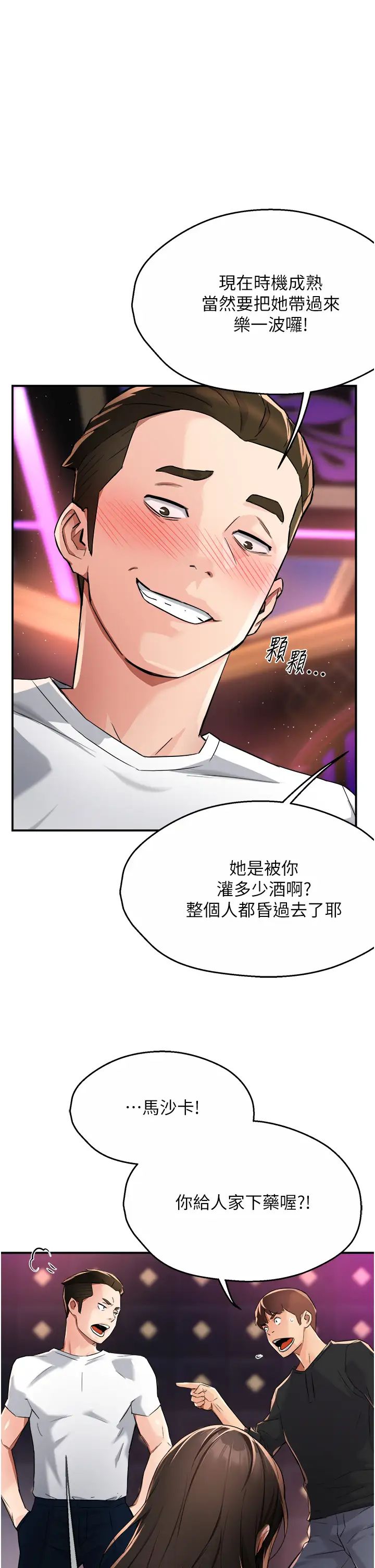 《癢樂多阿姨》漫画 第14話-小曼霸王硬上弓!