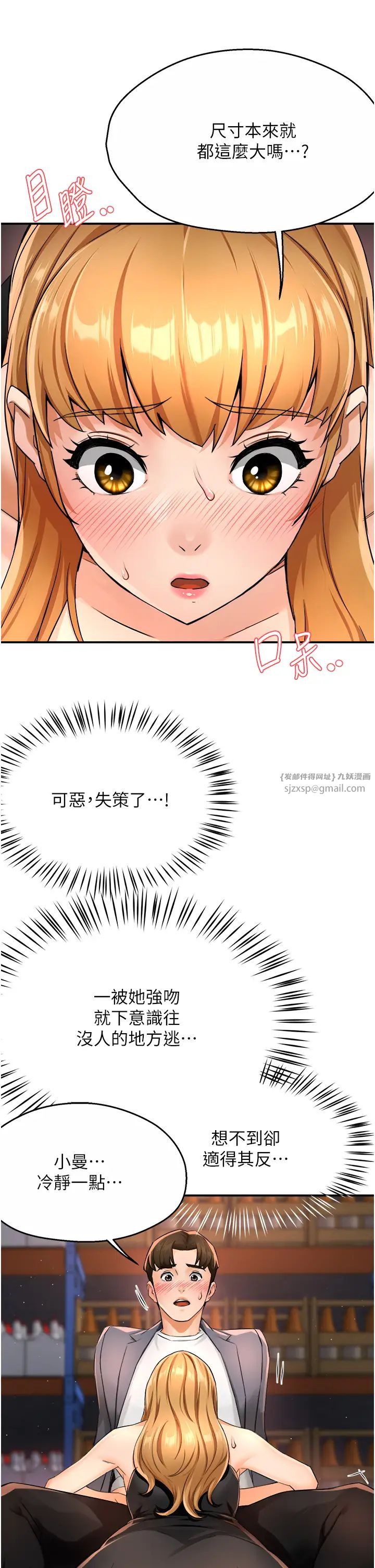 《癢樂多阿姨》漫画 第14話-小曼霸王硬上弓!