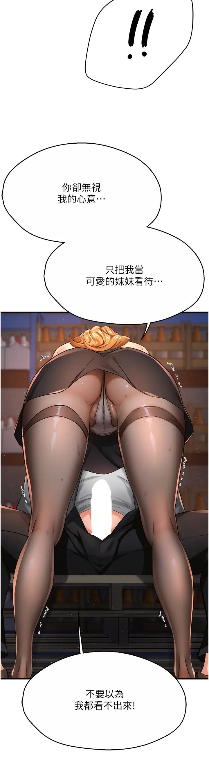 《癢樂多阿姨》漫画 第14話-小曼霸王硬上弓!