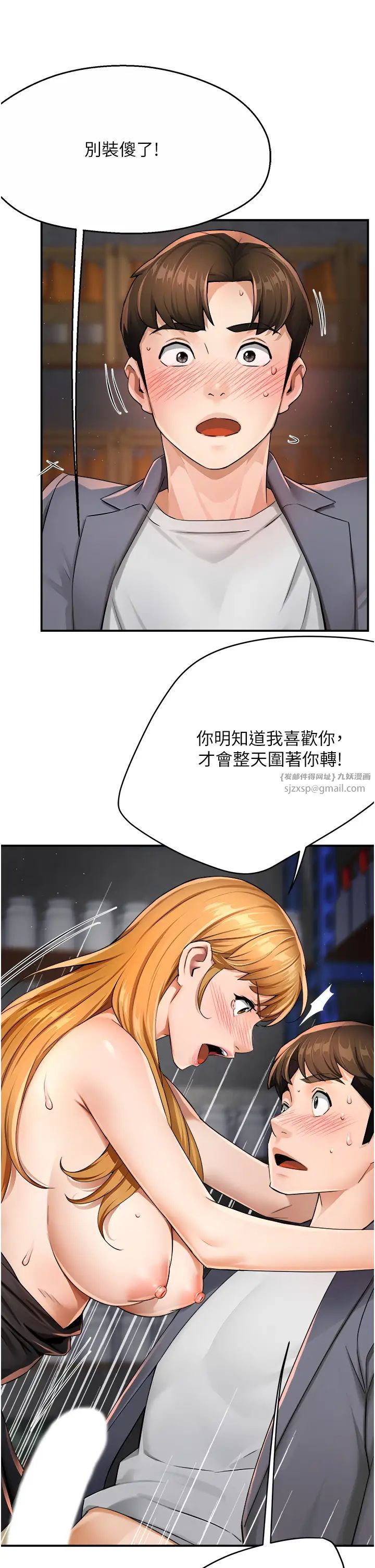《癢樂多阿姨》漫画 第14話-小曼霸王硬上弓!