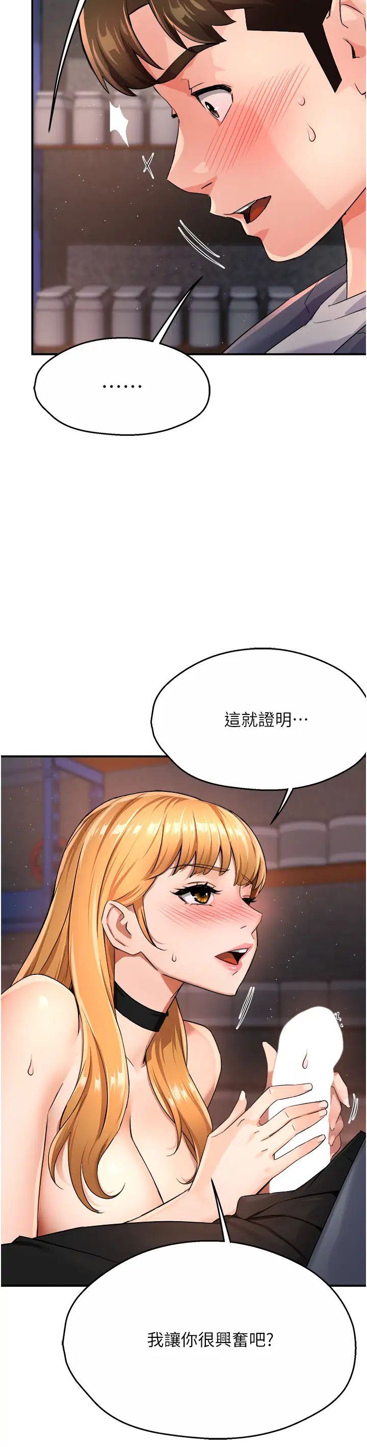 《癢樂多阿姨》漫画 第14話-小曼霸王硬上弓!