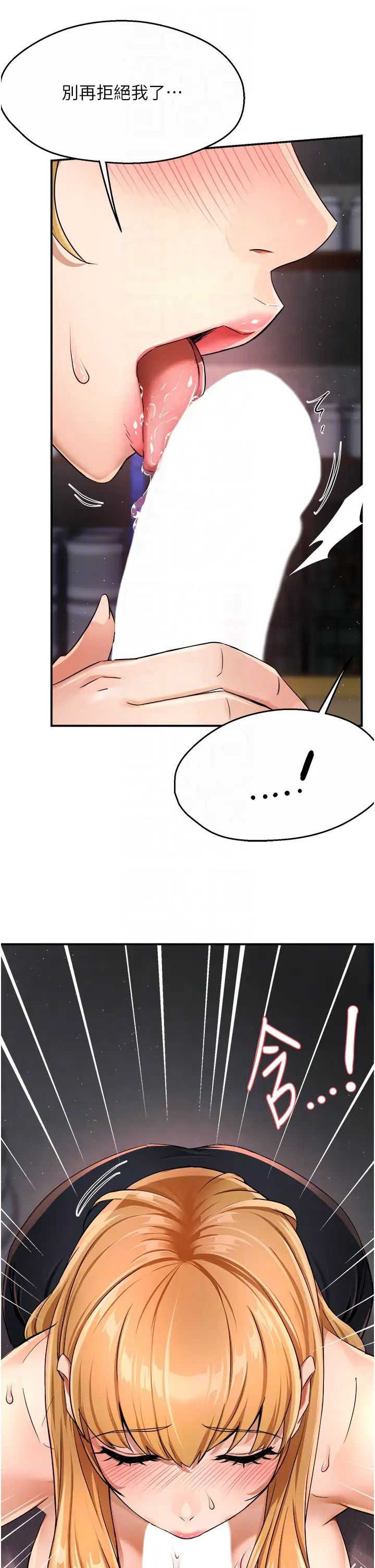 《癢樂多阿姨》漫画 第14話-小曼霸王硬上弓!