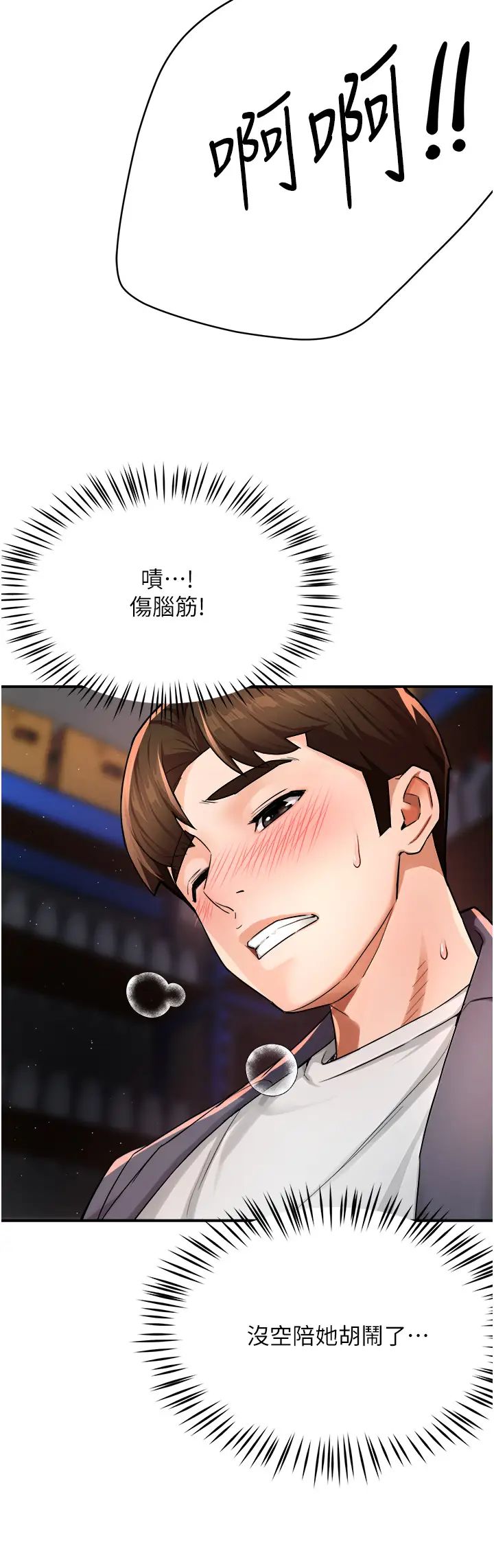 《癢樂多阿姨》漫画 第14話-小曼霸王硬上弓!