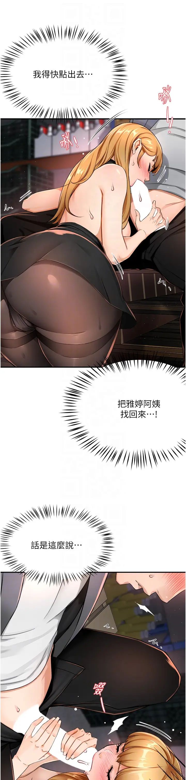 《癢樂多阿姨》漫画 第14話-小曼霸王硬上弓!