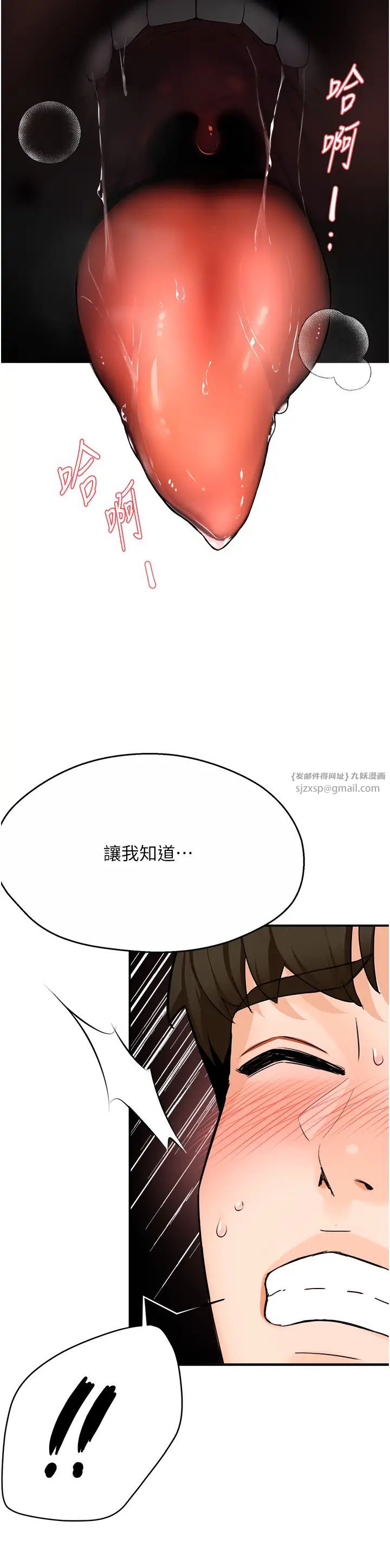 《癢樂多阿姨》漫画 第14話-小曼霸王硬上弓!