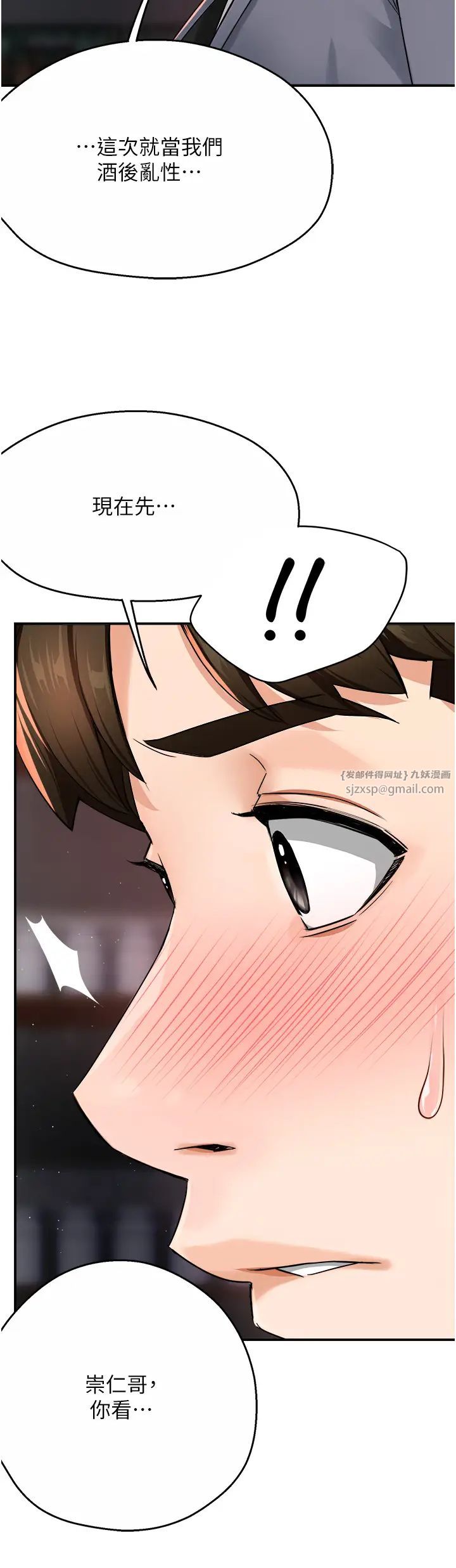 《癢樂多阿姨》漫画 第14話-小曼霸王硬上弓!
