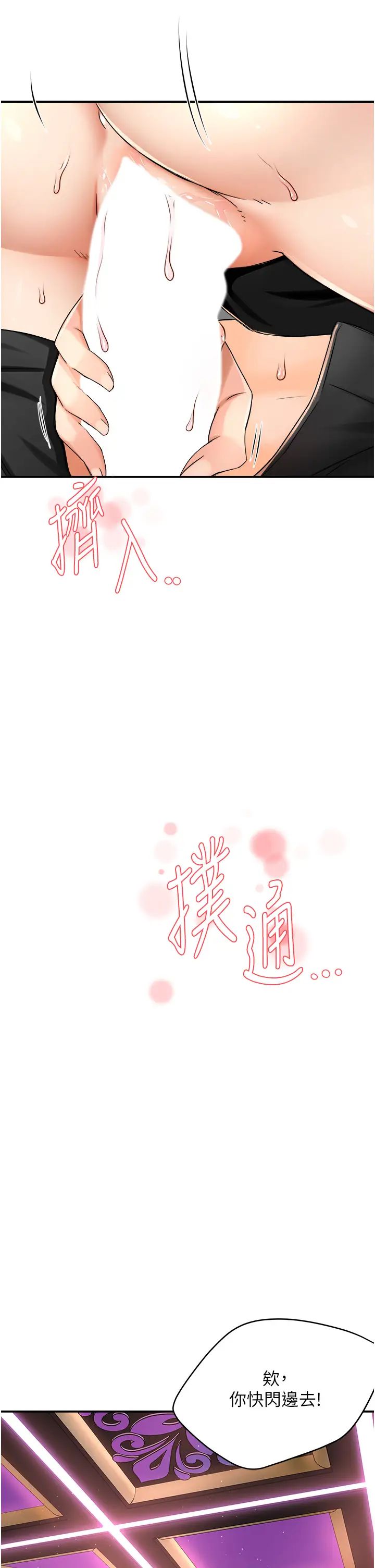 《癢樂多阿姨》漫画 第14話-小曼霸王硬上弓!
