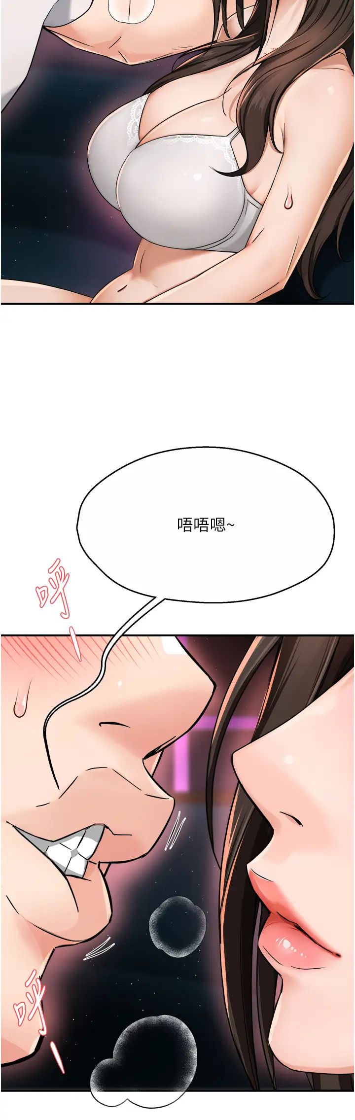《癢樂多阿姨》漫画 第14話-小曼霸王硬上弓!