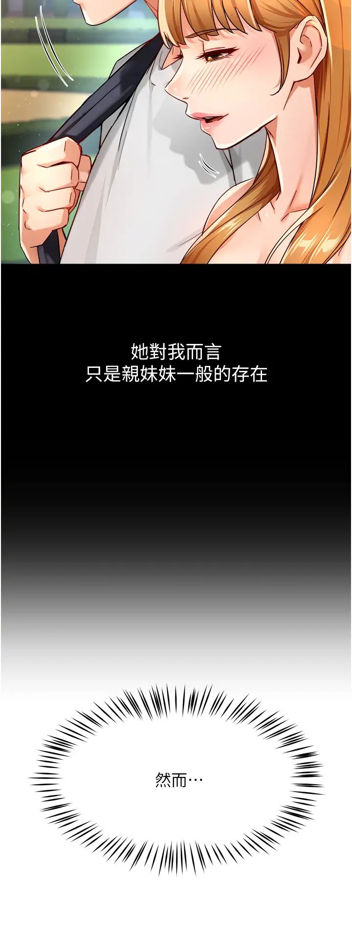 《癢樂多阿姨》漫画 第15話-再一下…就進去瞭