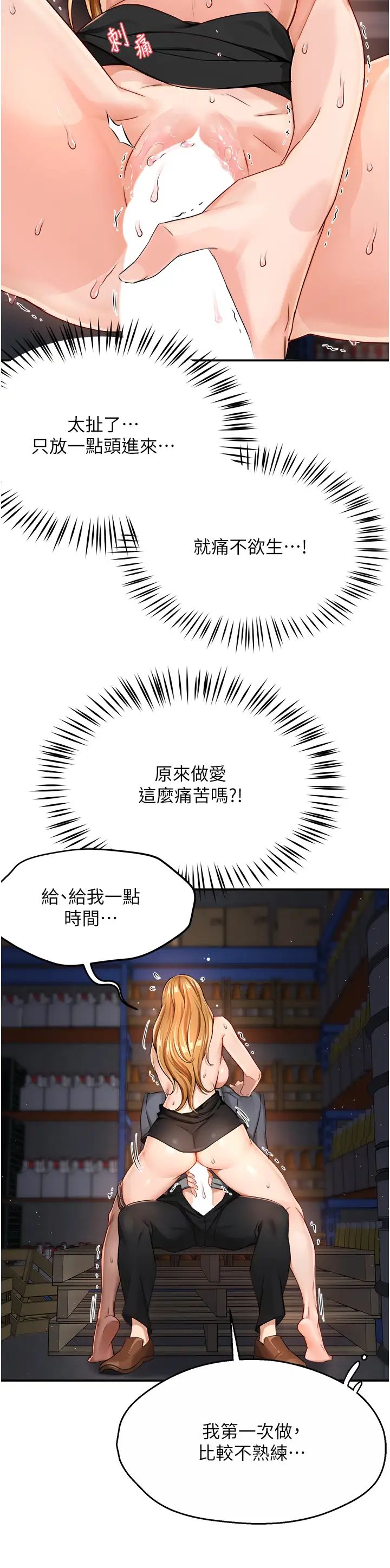《癢樂多阿姨》漫画 第15話-再一下…就進去瞭