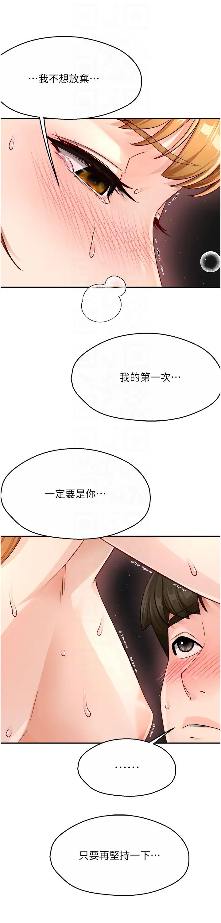 《癢樂多阿姨》漫画 第15話-再一下…就進去瞭