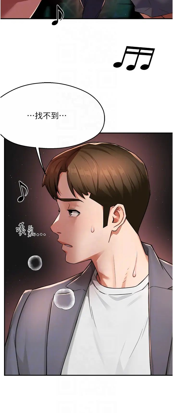 《癢樂多阿姨》漫画 第15話-再一下…就進去瞭