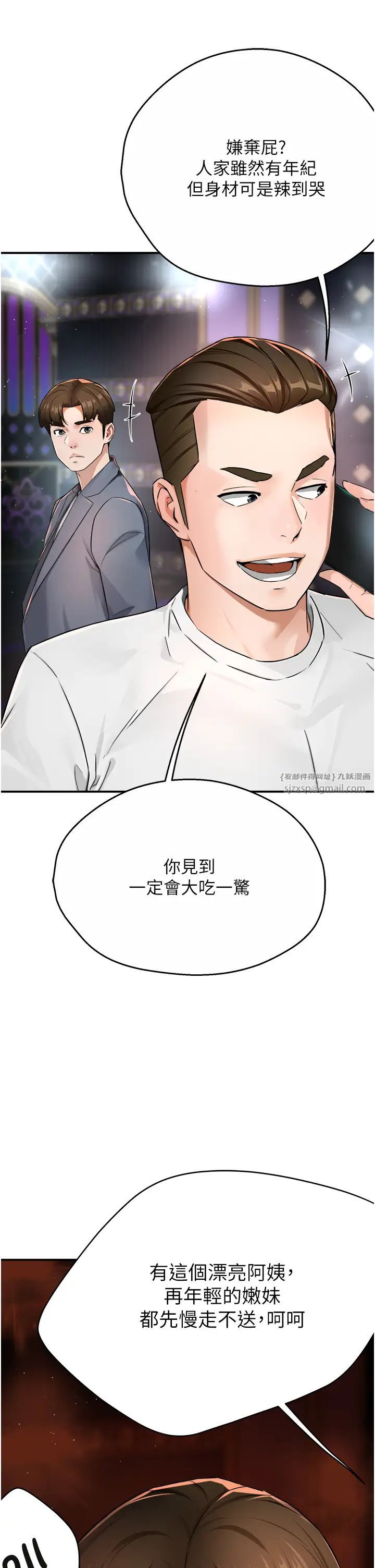 《癢樂多阿姨》漫画 第15話-再一下…就進去瞭