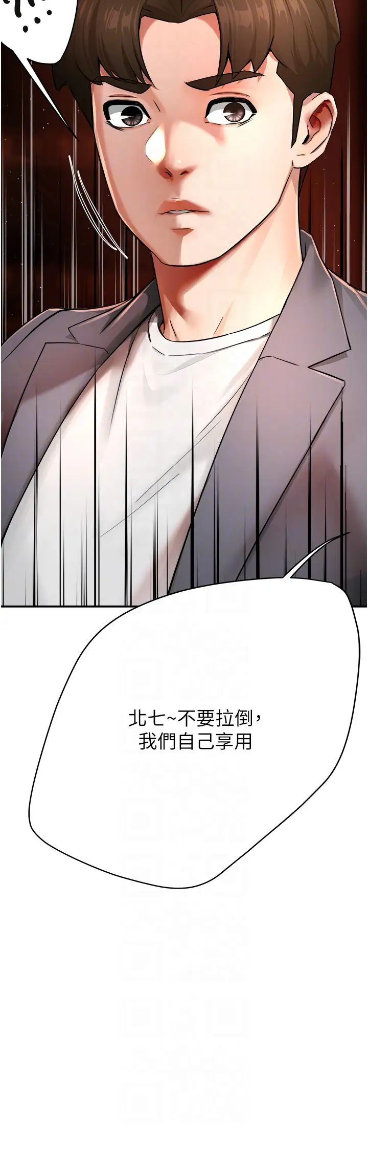《癢樂多阿姨》漫画 第15話-再一下…就進去瞭