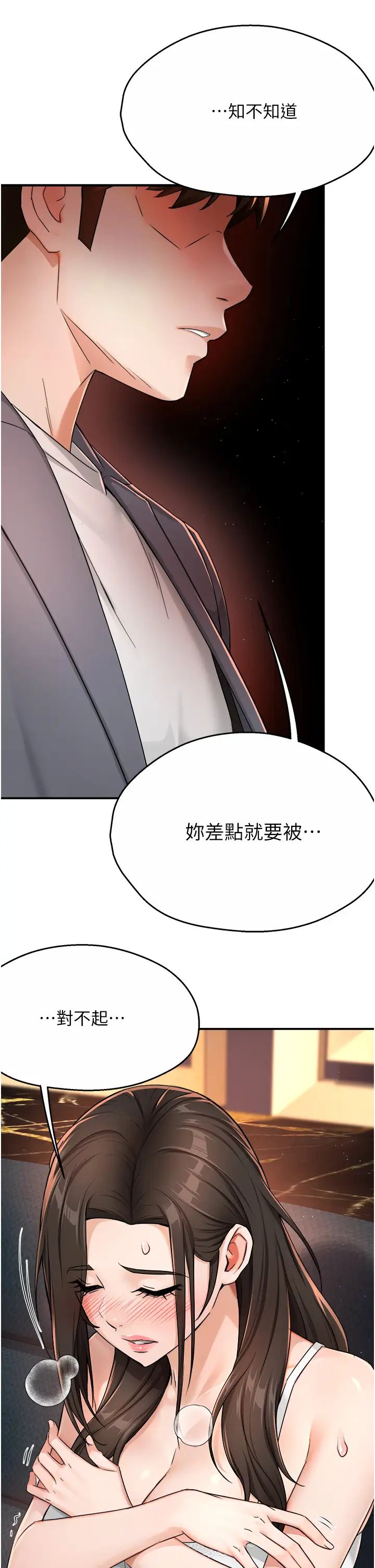 《癢樂多阿姨》漫画 第15話-再一下…就進去瞭