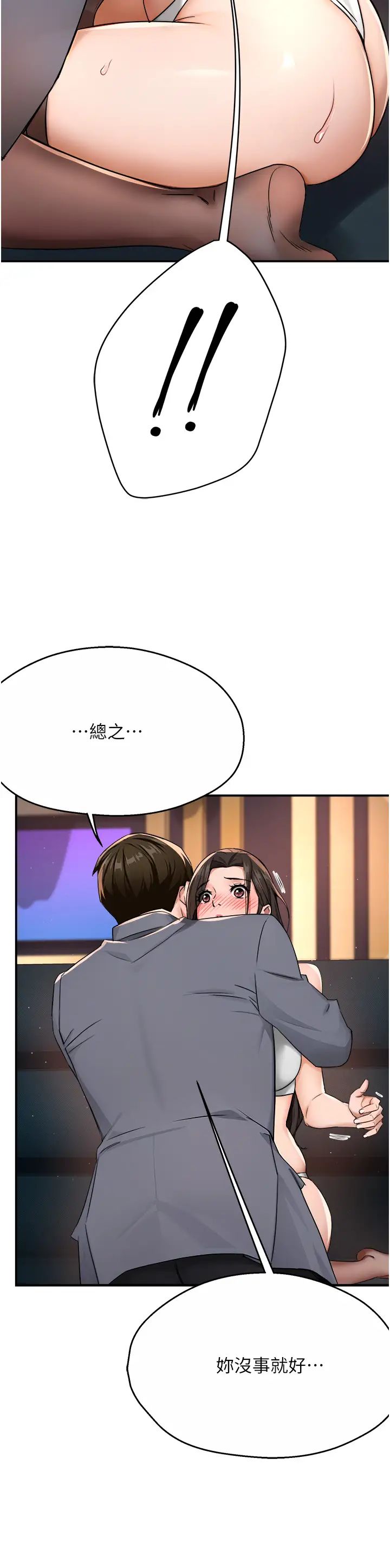 《癢樂多阿姨》漫画 第15話-再一下…就進去瞭