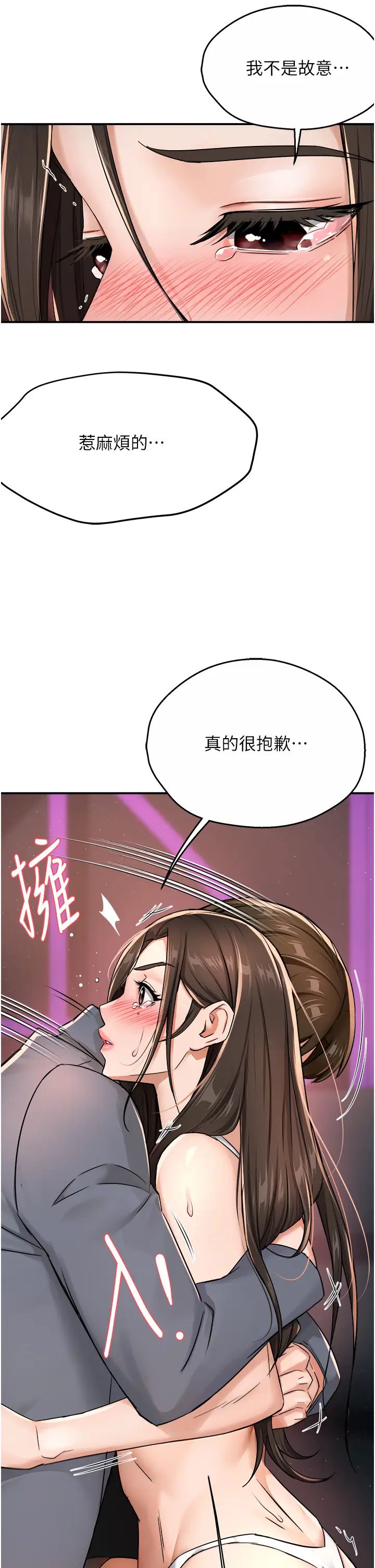 《癢樂多阿姨》漫画 第15話-再一下…就進去瞭