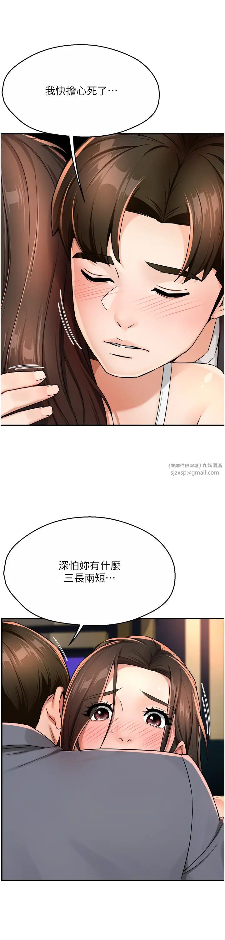 《癢樂多阿姨》漫画 第15話-再一下…就進去瞭