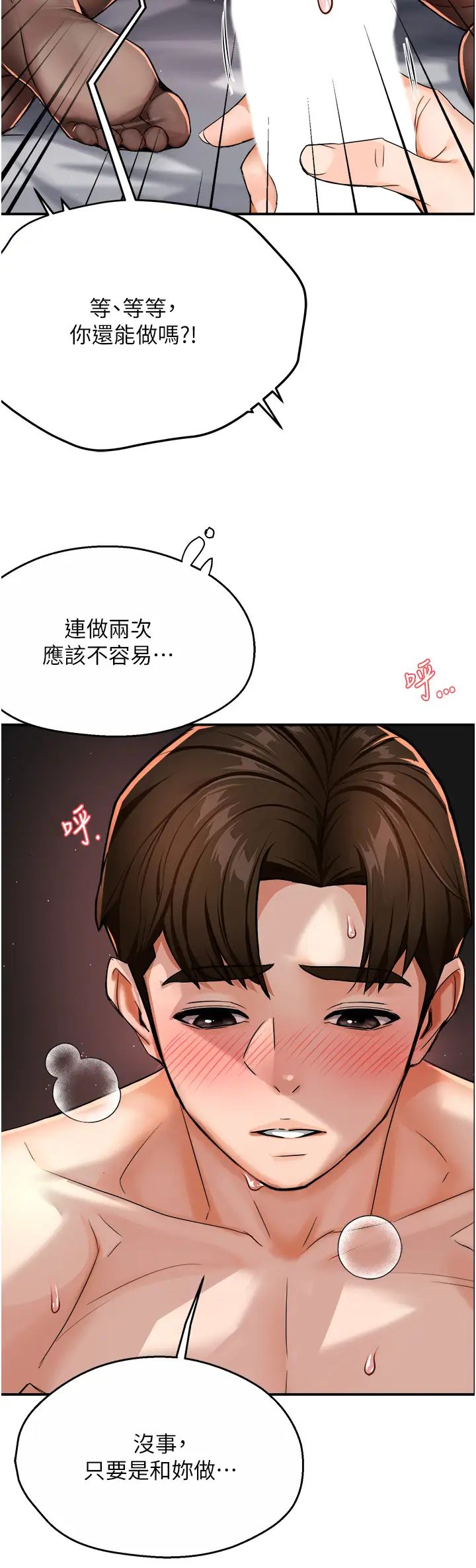 《癢樂多阿姨》漫画 第16話-餵阿姨吃大香蕉