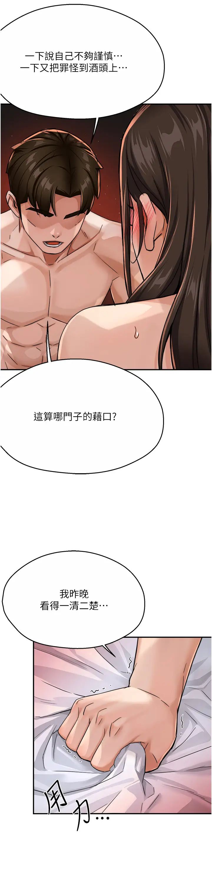 《癢樂多阿姨》漫画 第18話-妳媽在床上可騷瞭