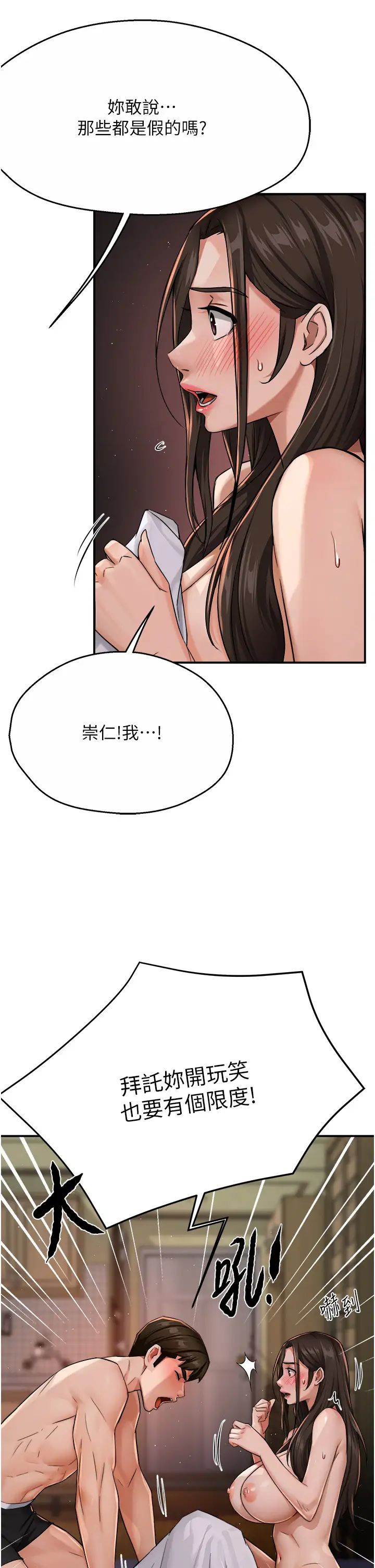 《癢樂多阿姨》漫画 第18話-妳媽在床上可騷瞭