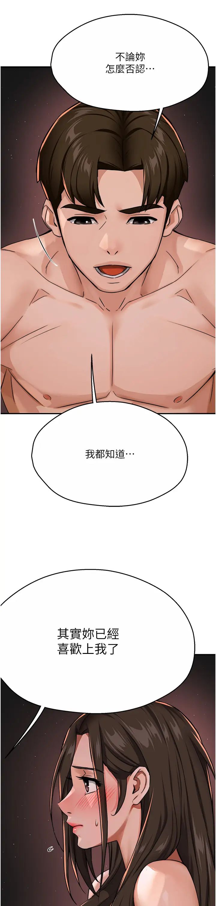《癢樂多阿姨》漫画 第18話-妳媽在床上可騷瞭