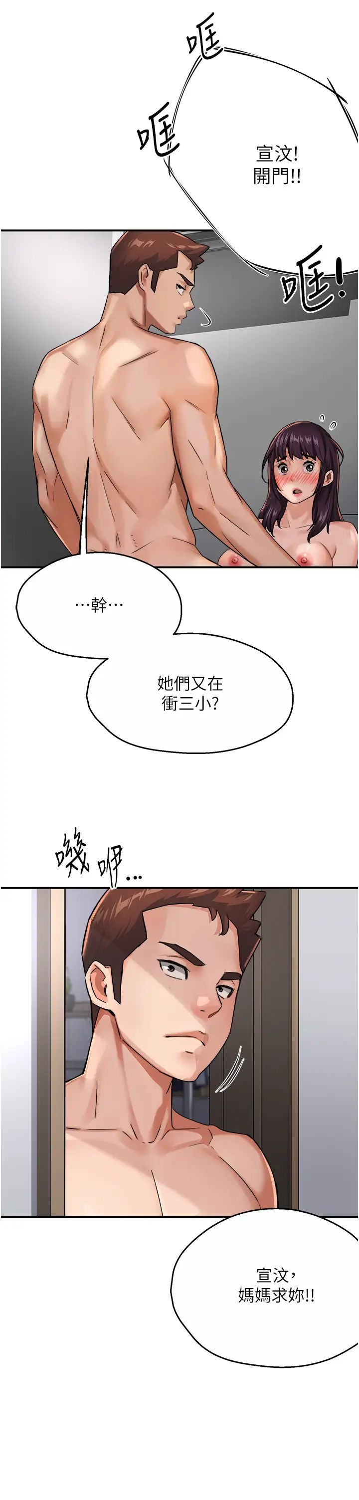 《癢樂多阿姨》漫画 第19話-按捺不住寂寞的小穴