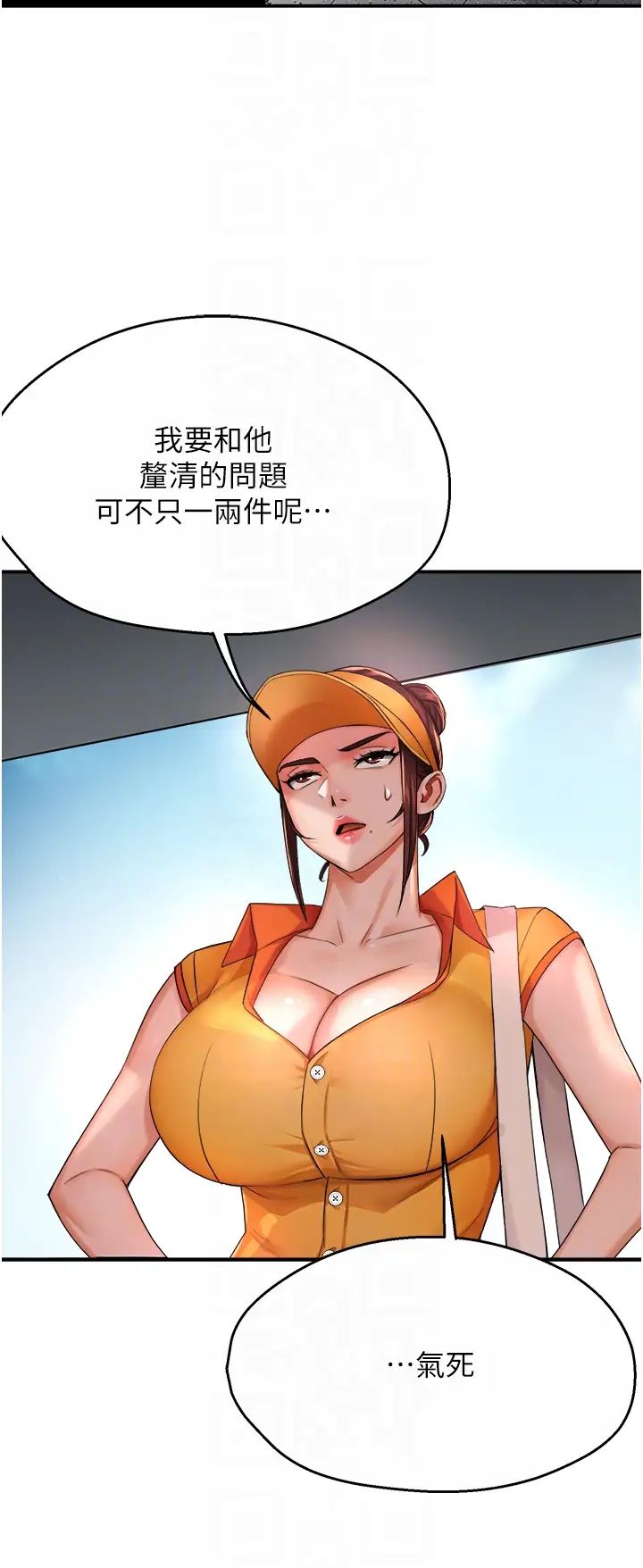 《癢樂多阿姨》漫画 第19話-按捺不住寂寞的小穴