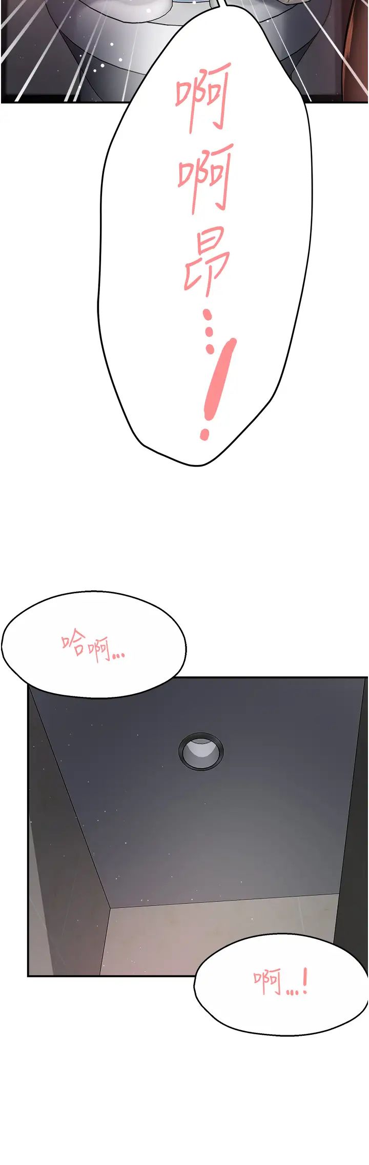 《癢樂多阿姨》漫画 第19話-按捺不住寂寞的小穴