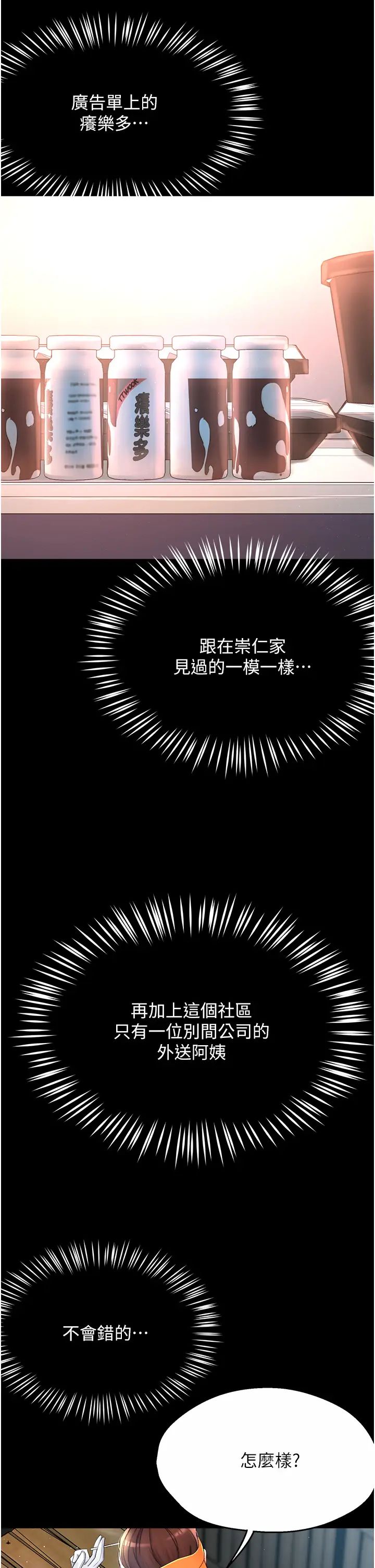 《癢樂多阿姨》漫画 第19話-按捺不住寂寞的小穴