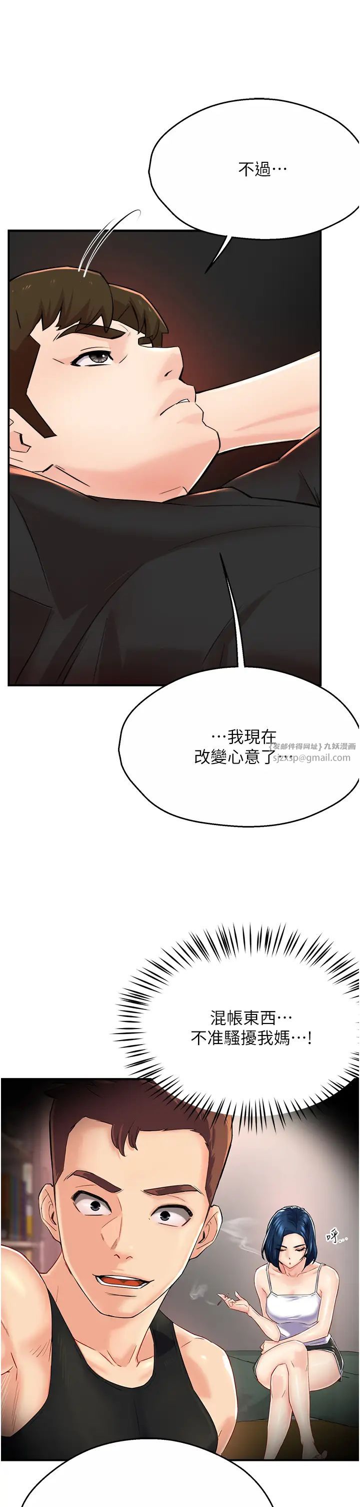 《癢樂多阿姨》漫画 第19話-按捺不住寂寞的小穴