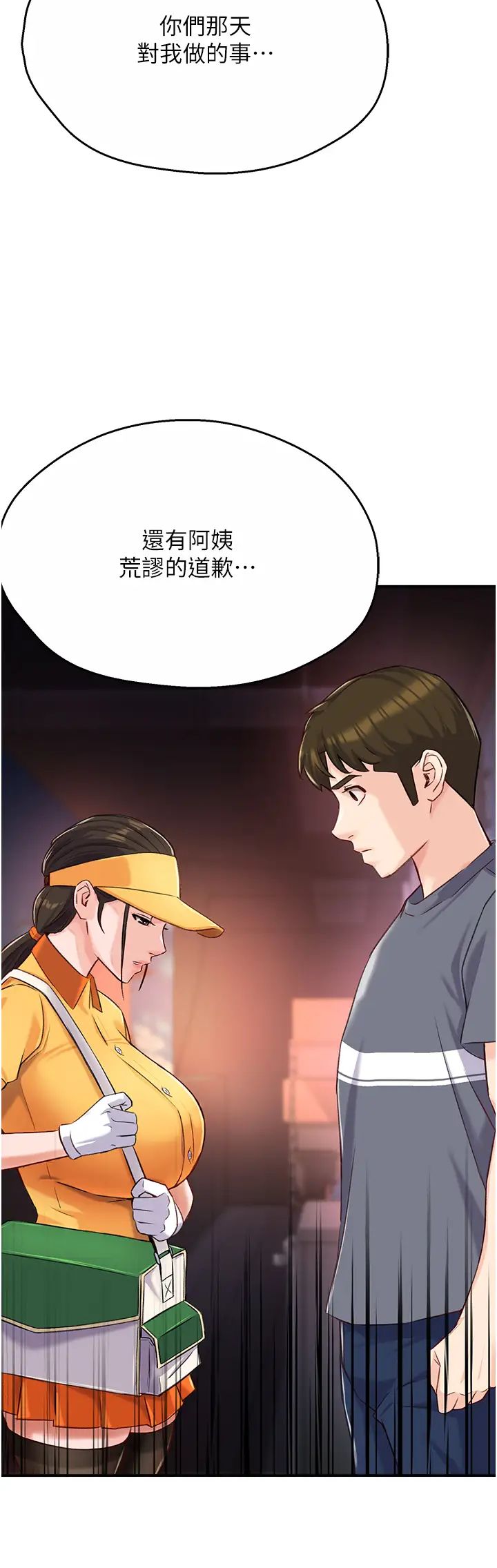 《癢樂多阿姨》漫画 第19話-按捺不住寂寞的小穴