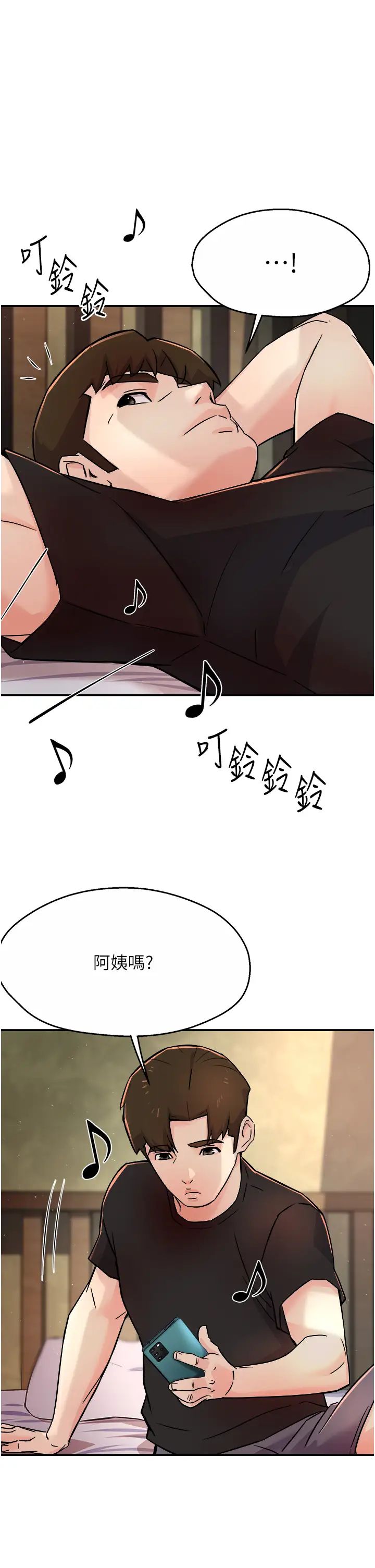 《癢樂多阿姨》漫画 第20話-你跟我媽睡瞭嗎?