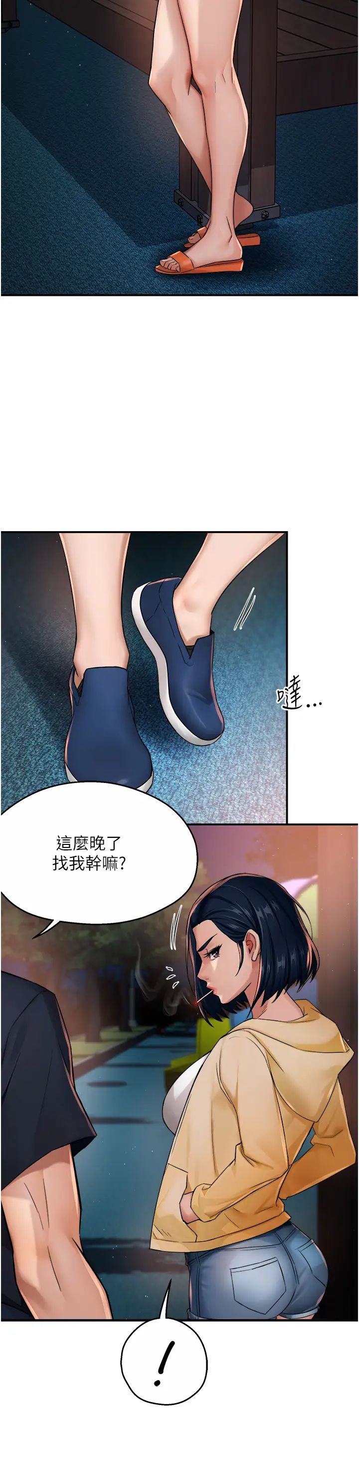《癢樂多阿姨》漫画 第20話-你跟我媽睡瞭嗎?