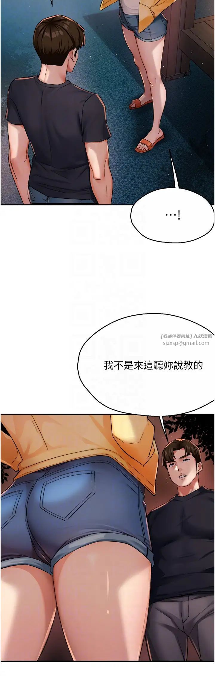 《癢樂多阿姨》漫画 第20話-你跟我媽睡瞭嗎?