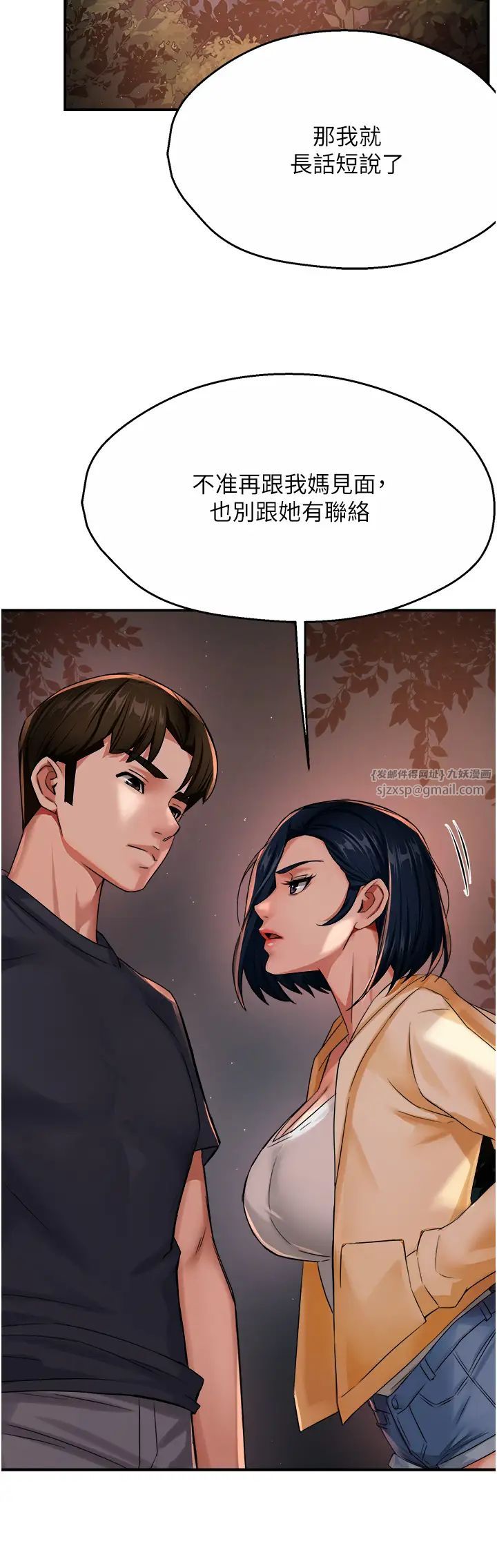 《癢樂多阿姨》漫画 第20話-你跟我媽睡瞭嗎?
