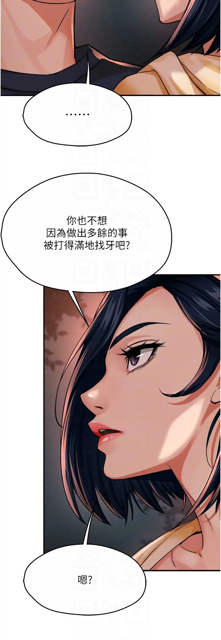 《癢樂多阿姨》漫画 第20話-你跟我媽睡瞭嗎?