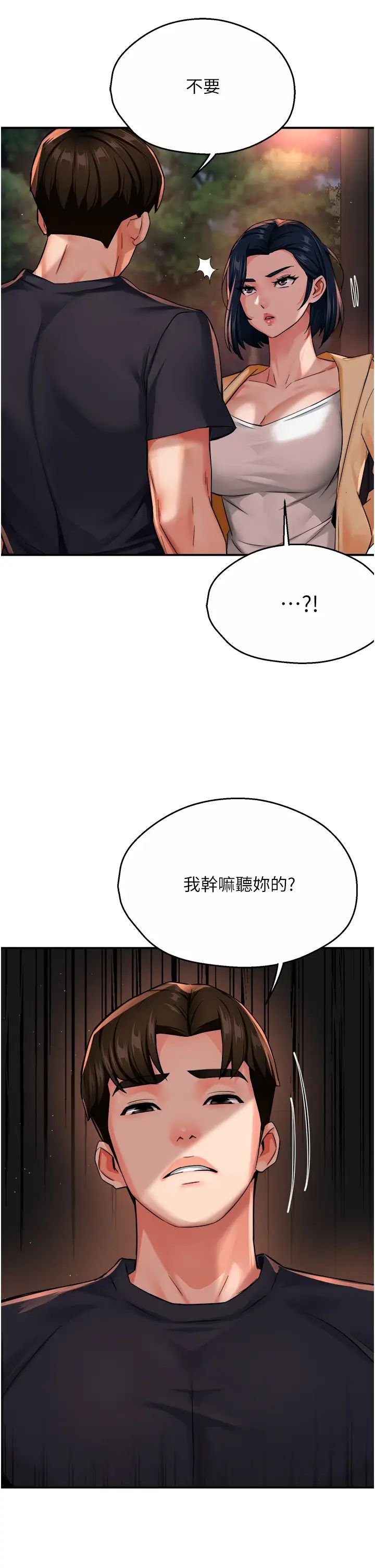 《癢樂多阿姨》漫画 第20話-你跟我媽睡瞭嗎?