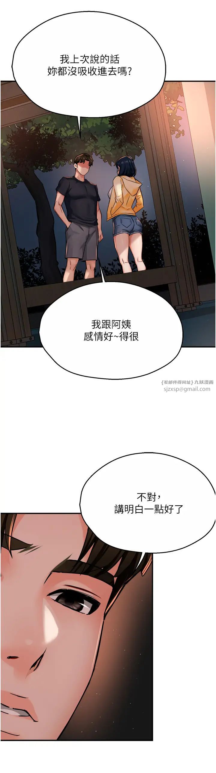 《癢樂多阿姨》漫画 第20話-你跟我媽睡瞭嗎?