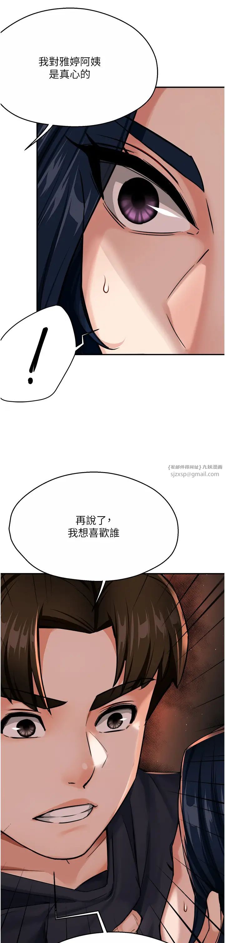 《癢樂多阿姨》漫画 第20話-你跟我媽睡瞭嗎?