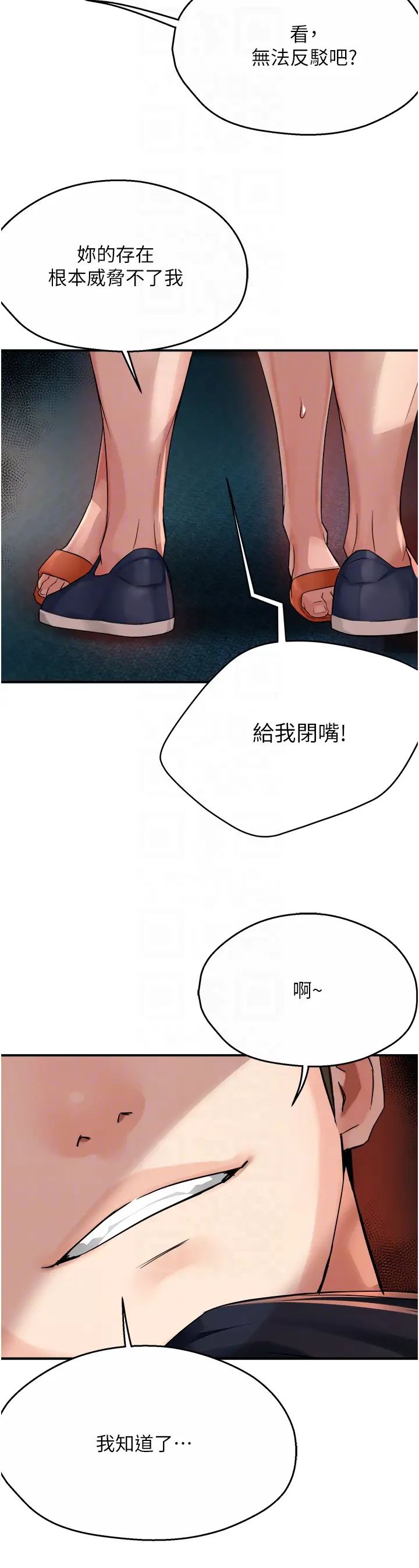 《癢樂多阿姨》漫画 第20話-你跟我媽睡瞭嗎?