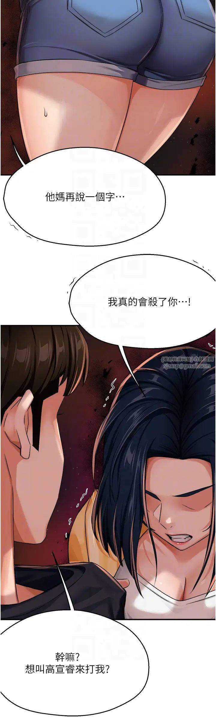 《癢樂多阿姨》漫画 第20話-你跟我媽睡瞭嗎?