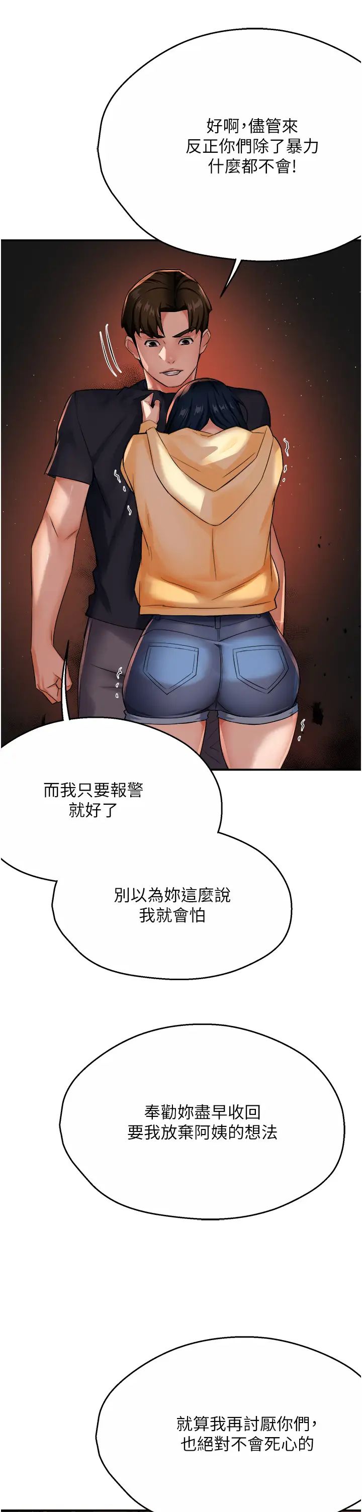 《癢樂多阿姨》漫画 第20話-你跟我媽睡瞭嗎?