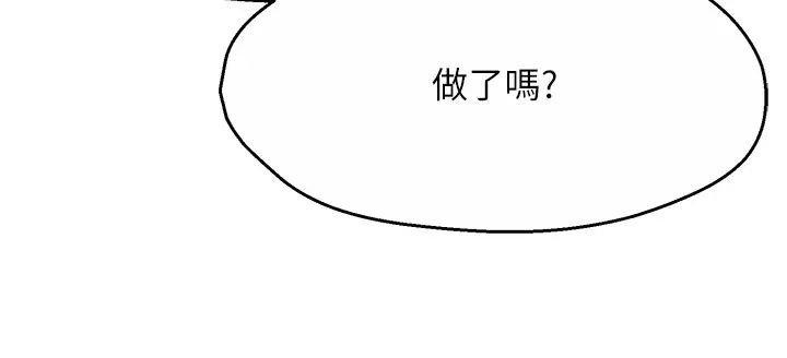 《癢樂多阿姨》漫画 第20話-你跟我媽睡瞭嗎?