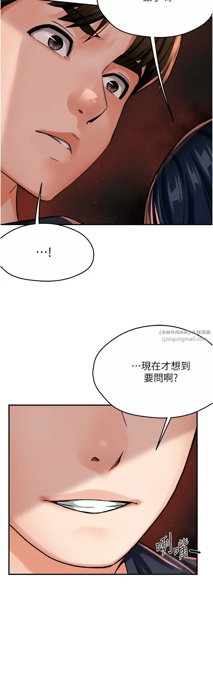 《癢樂多阿姨》漫画 第20話-你跟我媽睡瞭嗎?