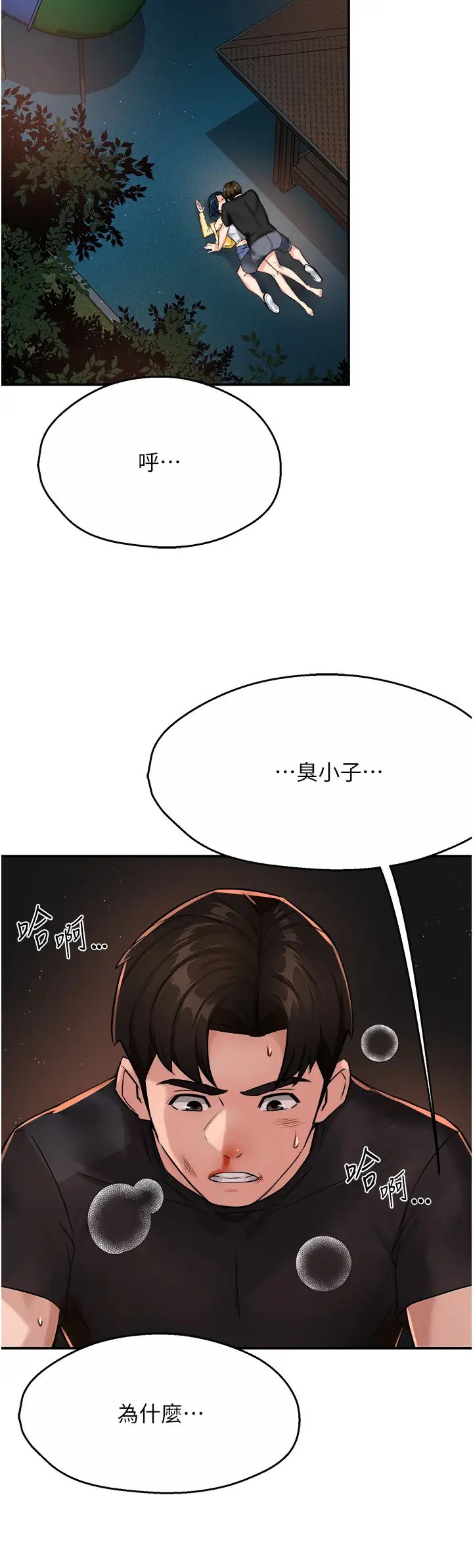 《癢樂多阿姨》漫画 第20話-你跟我媽睡瞭嗎?