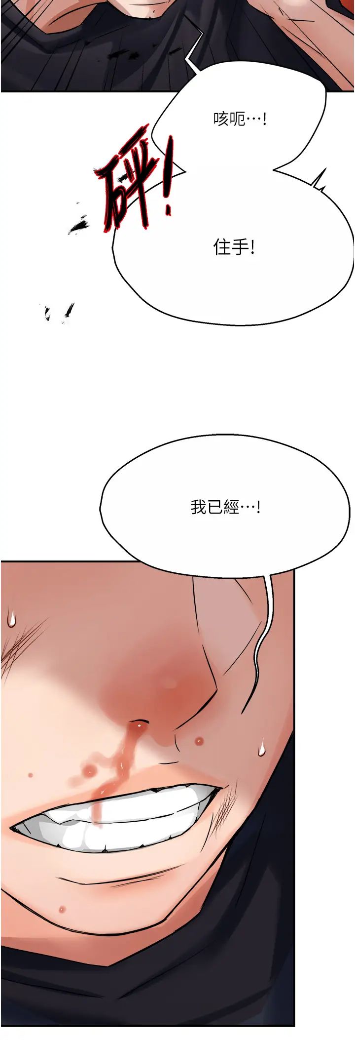 《癢樂多阿姨》漫画 第20話-你跟我媽睡瞭嗎?