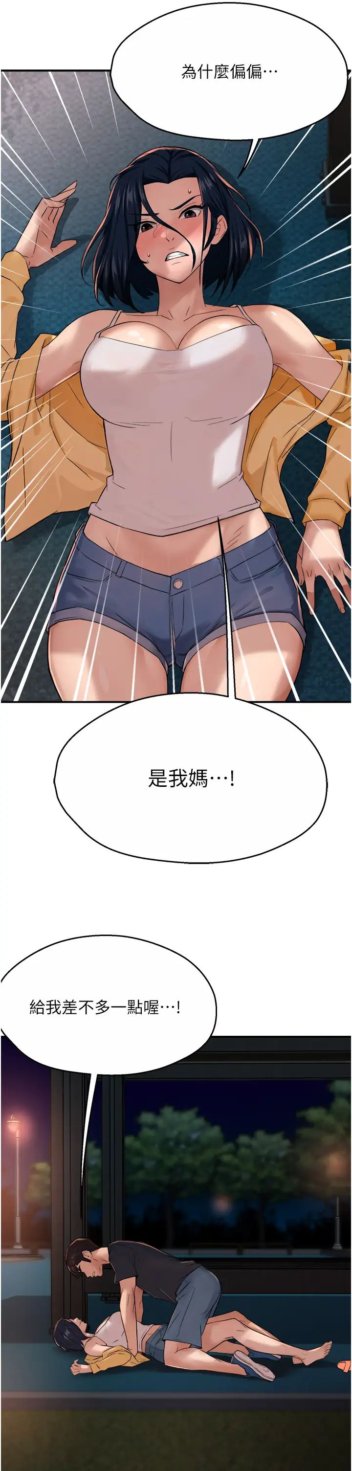 《癢樂多阿姨》漫画 第20話-你跟我媽睡瞭嗎?