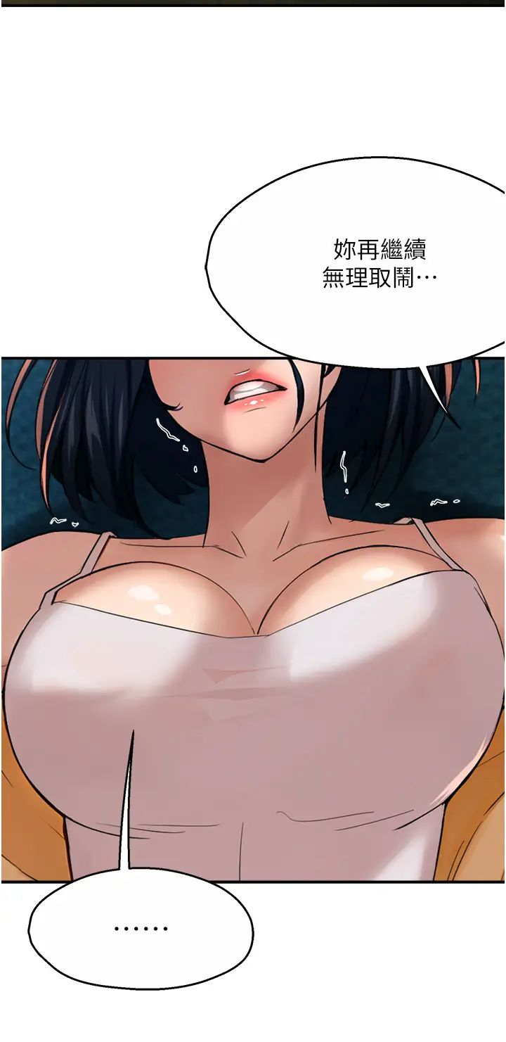 《癢樂多阿姨》漫画 第20話-你跟我媽睡瞭嗎?