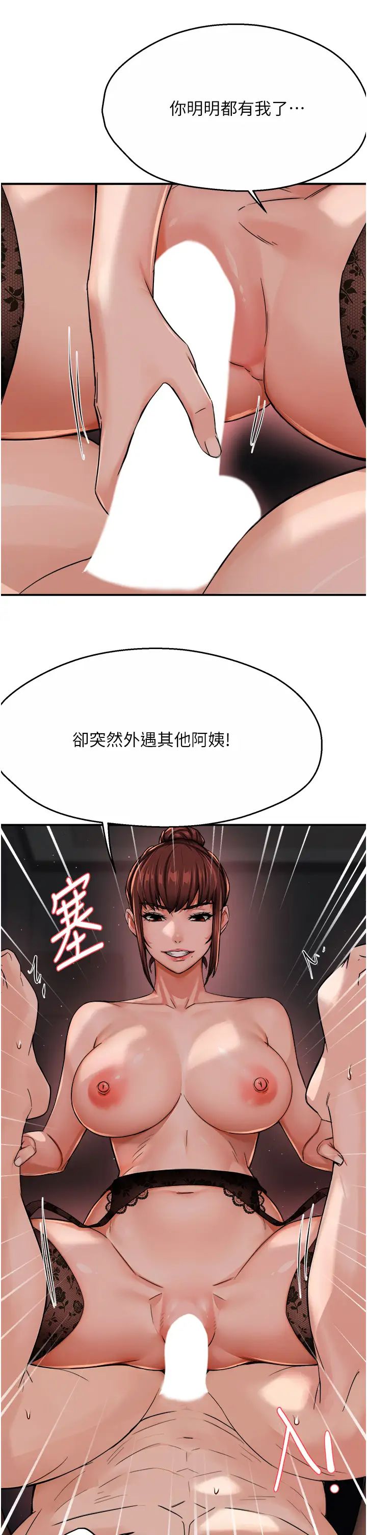 《癢樂多阿姨》漫画 第22話-答應我，別再和她見面!